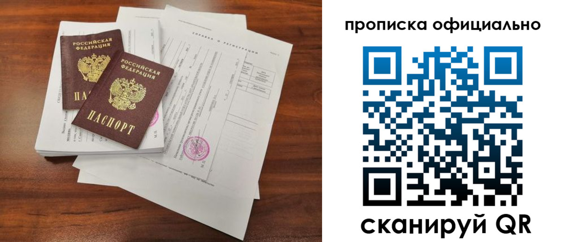 прописка 2025 в Красногорске